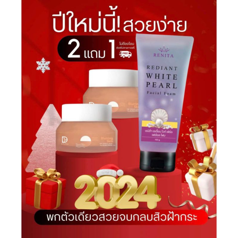 แถมฟรีโฟมล้างหน้า 1 หลอด มูลค่า 390 บาท โปรโมชั่นคืนกำไรให้ลูกค้า แป้งทิ้นท์บาร์บี้ ซิ้อ 2 กระปุก ด่วนมีจำนวนจำกัด