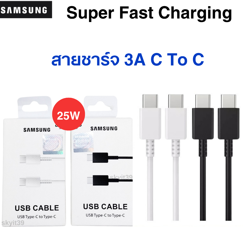 สายชาร์จแท้ ซัมซุง Usb Type-C To Usb Type-C Super Fast Charging 25 Watt A33 5G / A34 5G / A53 5G / A54 5G / A71 / A72 /