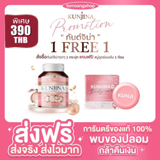 [ปิดชื่อสินค้า/1แถม1] KUNJINA กันจิน่า ลดปวดประจำเดือน ตกขาว…