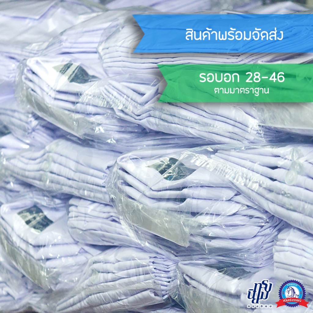เสื้อนักเรียน ชาย ปกเชิ้ต ตราชนินทร์อาภรณ์ รูปที่ 5
