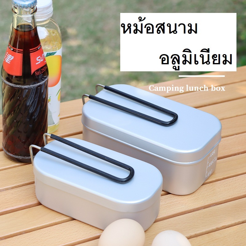 หม้อสนามอลูมิเนียมสไตล์ญี่ปุ่น Aluminium mess tin
