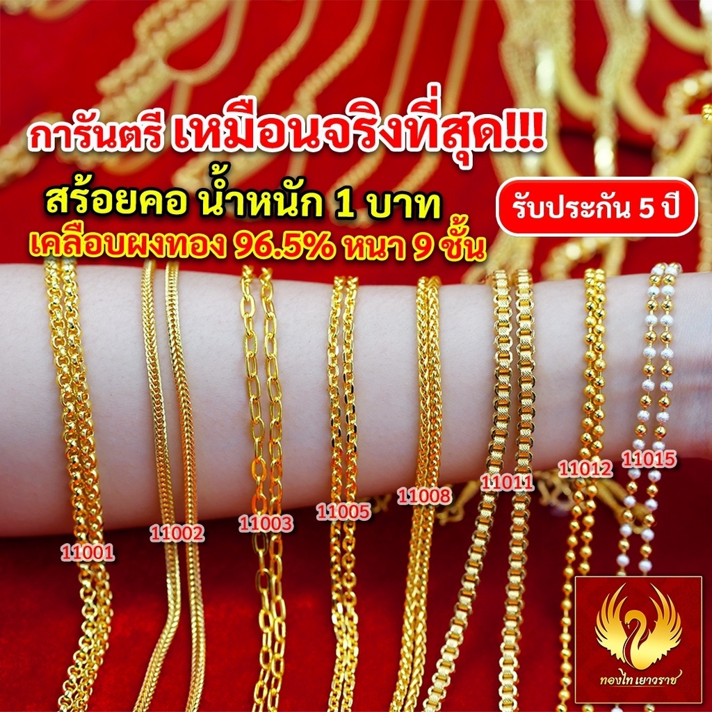 ส่งฟรี สร้อยคอ ทอง น้ำหนัก 2 สลึง หงษ์ทอง เยาวราช สร้อย จี้ สร้อยทอง ทองปลอม แฟชั่น