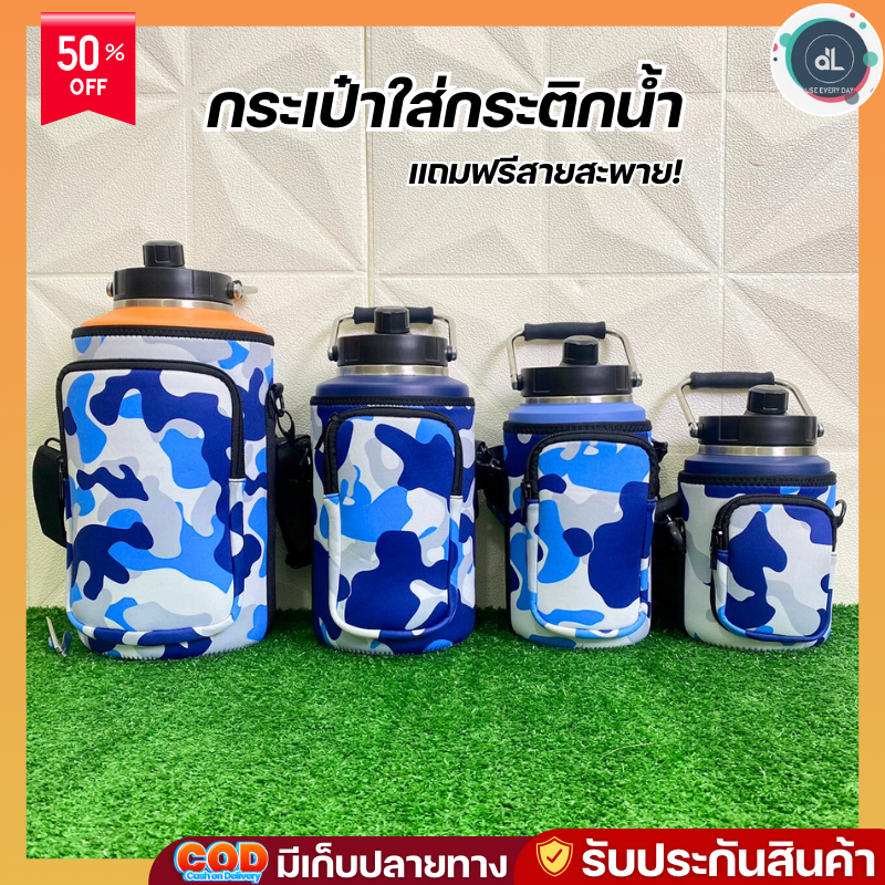กระเป๋า กระเป๋าใส่กระบอกน้ำ ถุงสำหรับใส่ขวดน้ำ พร้อมสายสะพาย ใส่กระติกน้ำยักษ์ รุ่นสายปรับได้ ขนาด 1.5/2/3/4.6/4.8 ลิตร