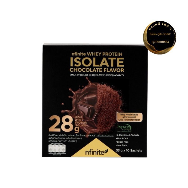 WHEY PROTEIN ISOLATE CHOCOLATE FLAVOR (MILK PRODUCT CHOCOLATE FLAVOR) (nfinite™)