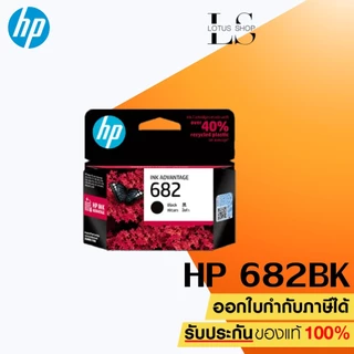 ตลับหมึกพิมพ์อิงค์เจ็ท HP 682 BK/CO Ink Cartrige Original ของแท้ สำหรับ HP 2335 2336 2337 2775 2776 2777