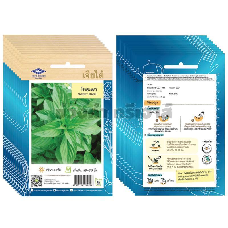 เมล็ดโหระพา รหัส KTA1329