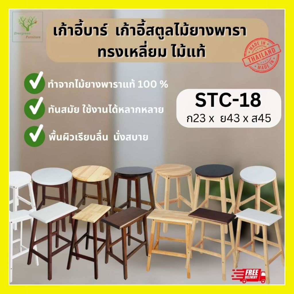 เก้าอี้บาร์ เก้าอี้สตูล ทรงเหลี่ยมไม้ยางพารา ไม้แท้