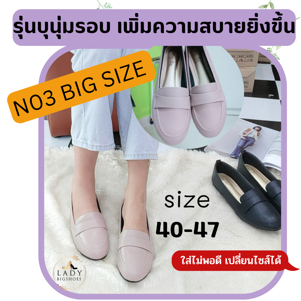 รองเท้าไซส์ใหญ่ N03 บุนุ่มรอบ นุ่มทนไม่กัด 40- 47  ดูดี  OR08 Ladybigshoes รองเท้าผู้หญิงไซส์ใหญ่
