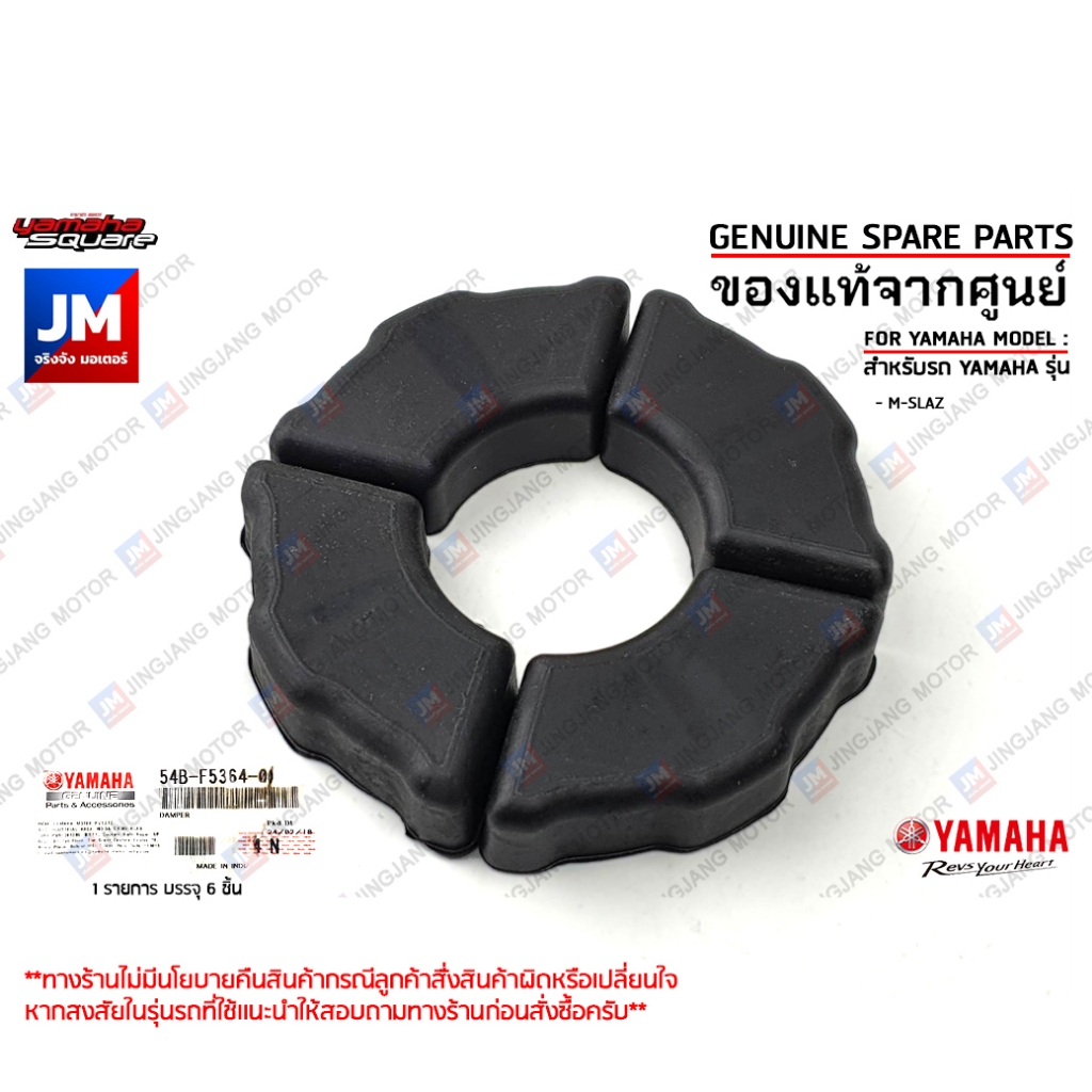 54BF53640000 X4 ยางดุม ยางกันกระชาก ,ดุมล้อหลัง เเท้ศูนย์ YAMAHA เอ็มสแลซ เเท้ศูนย์ YAMAHA M-SLAZ
