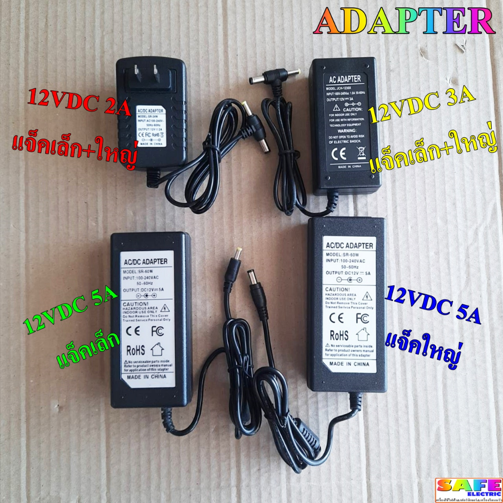 อะแด็ปเตอร์ ADAPTER 12VDC 2A เเจ็คเล็ก+ใหญ่ 12VDC 3A เเจ็คเล็ก+ใหญ่ 12VDC 5A เเจ็คเล็ก 12VDC 5A เเจ็
