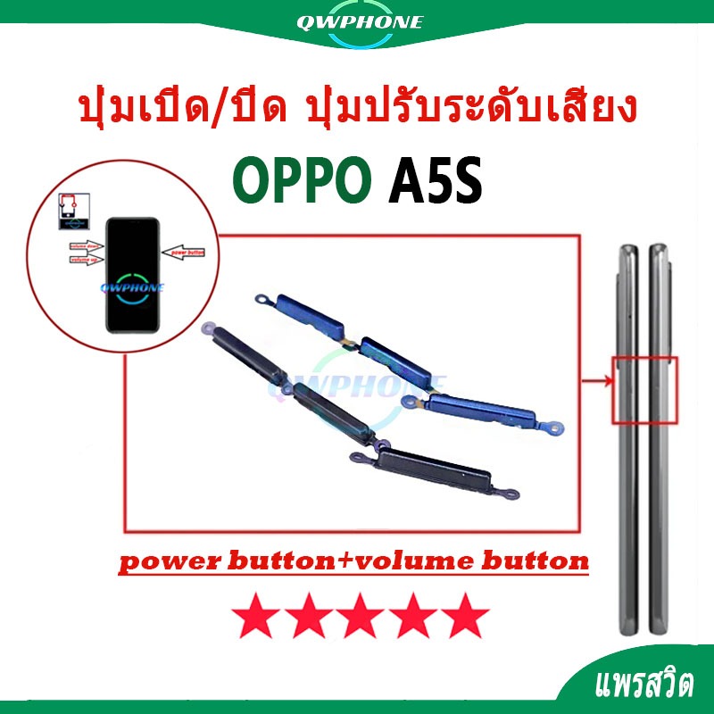 ปุ่มกดสวิทช์ด้านนอก OPPO A5S ปุ่มเปิด/ปิด ปุ่มปรับระดับเสียง Power button volume button oppoa5s