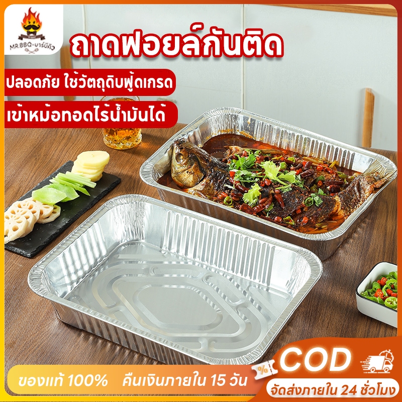 ถาดฟอยล์ใหญ่ ถาดฟอยล์สี่เหลี่ยม สำหรับหม้อทอด/เตาอบ ถ้วยฟอยล์ ถาดฟอยล์อะลูมิเนียม แผ่นรองหม้อทอด