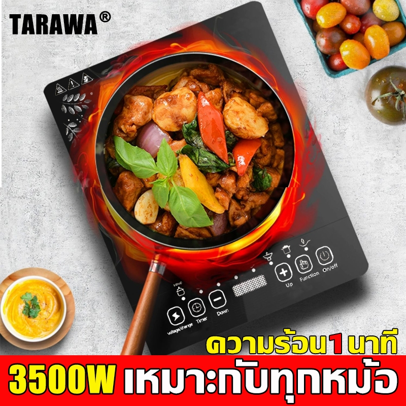 TARAWA เตาไฟฟ้า 3500W กำลังไฟสูง เตาแม่เหล็กไฟฟ้า เลือกใช้งานได้ 8 ฟังก์ชั่น เตาอเนกประสงค์