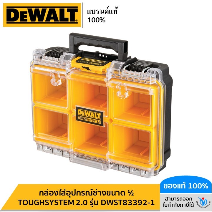 DEWALT กล่องใส่อุปกรณ์ช่างขนาด ½  TOUGHSYSTEM 2.0 รุ่น DWST83392-1