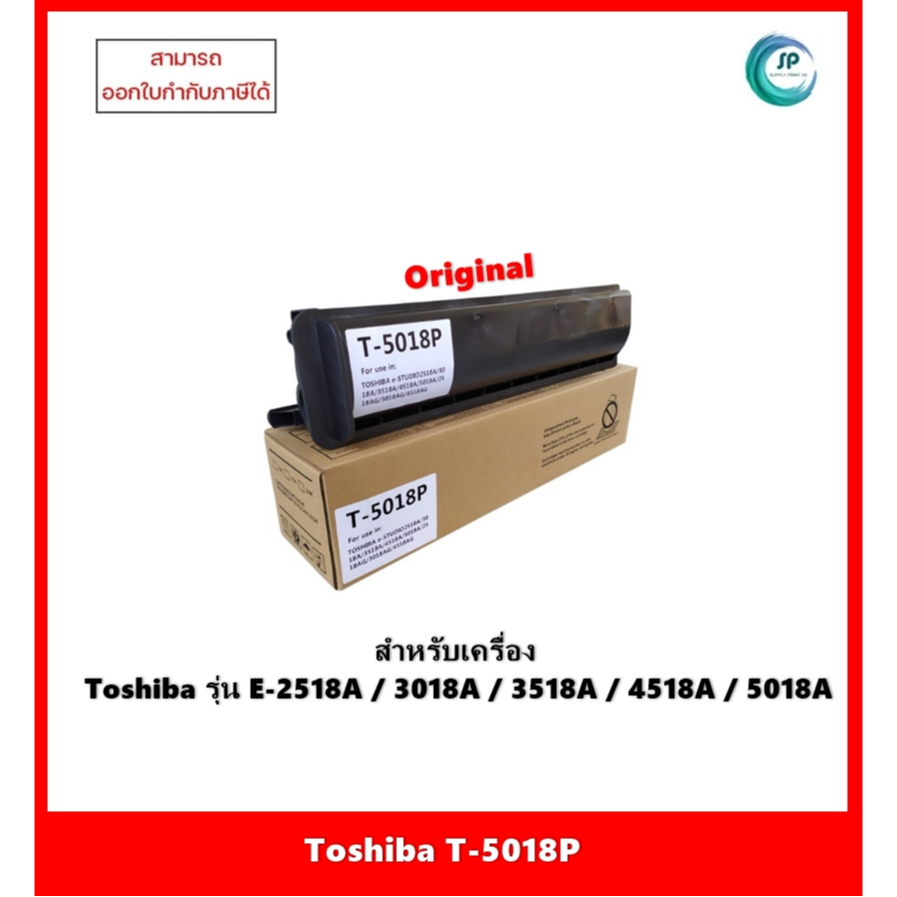 หมึกเครื่องถ่ายเอกสารแท้ T-5018P สำหรับเครื่อง Toshiba รุ่น E-2518A / 3018A / 3518A / 4518A / 5018A 