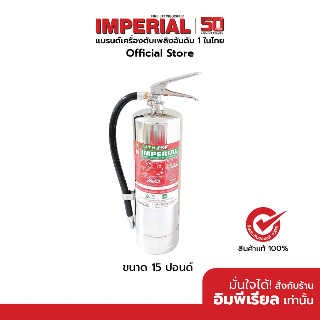 เครื่องดับเพลิง ถังดับเพลิงอิมพีเรียล เอวีดี ขนาด 15 ปอนด์ AVD (Aqueous Vermiculite Dispersion) Fire Extinguisher