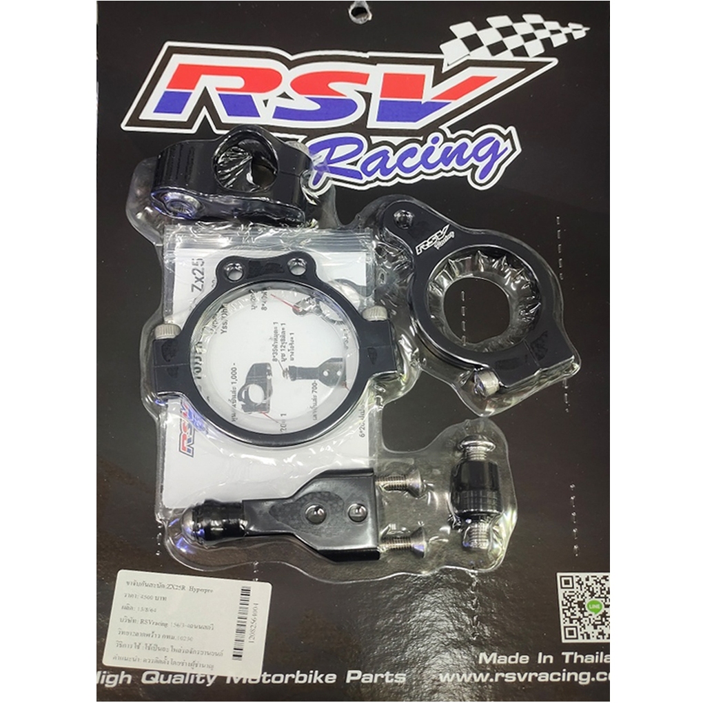 ขาจับกันสะบัด RSV Racing For Kawasaki ZX-25R