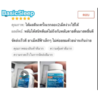 Amazon Basic Sleep ผลิตภัณฑ์เสริมการนอนหลับจาก USA | 30 เม็ด | ส่งไว
