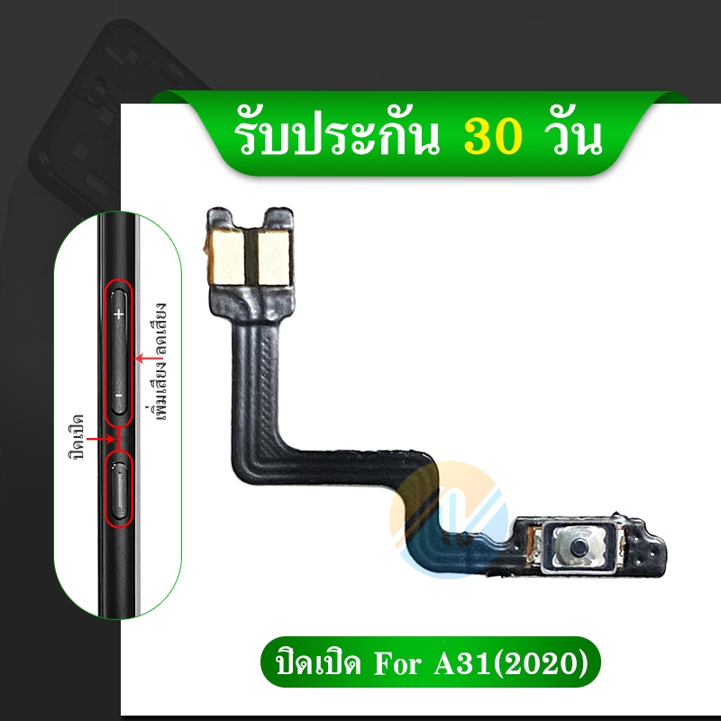 power OPPO A31 2020 อะไหล่แพรสวิตช์ ปิดเปิด Power on-off (ได้1ชิ้นค่ะ) อะไหล่มือถือ คุณภาพดี