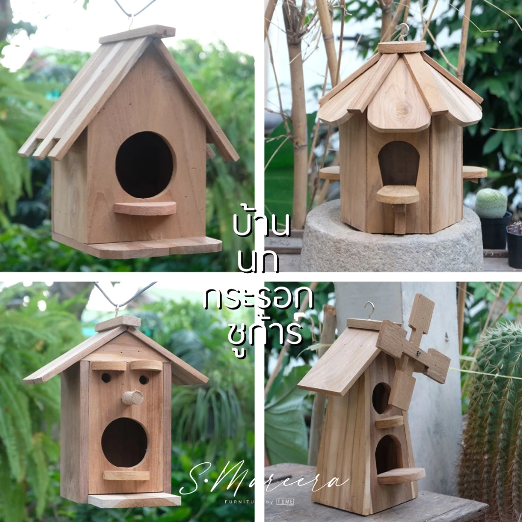 Mareera บ้านนก กระรอก หรือชูก้า สินค้ามีพร้อมส่ง handmade ผลิตจากไม้สักเก่า ใช้ตกแต่งสวนหรือตกแต่งบ้าน