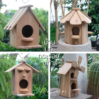Mareera บ้านนก กระรอก หรือชูก้า สินค้ามีพร้อมส่ง handmade ผลิตจากไม้สักเก่า ใช้ตกแต่งสวนหรือตกแต่งบ้าน