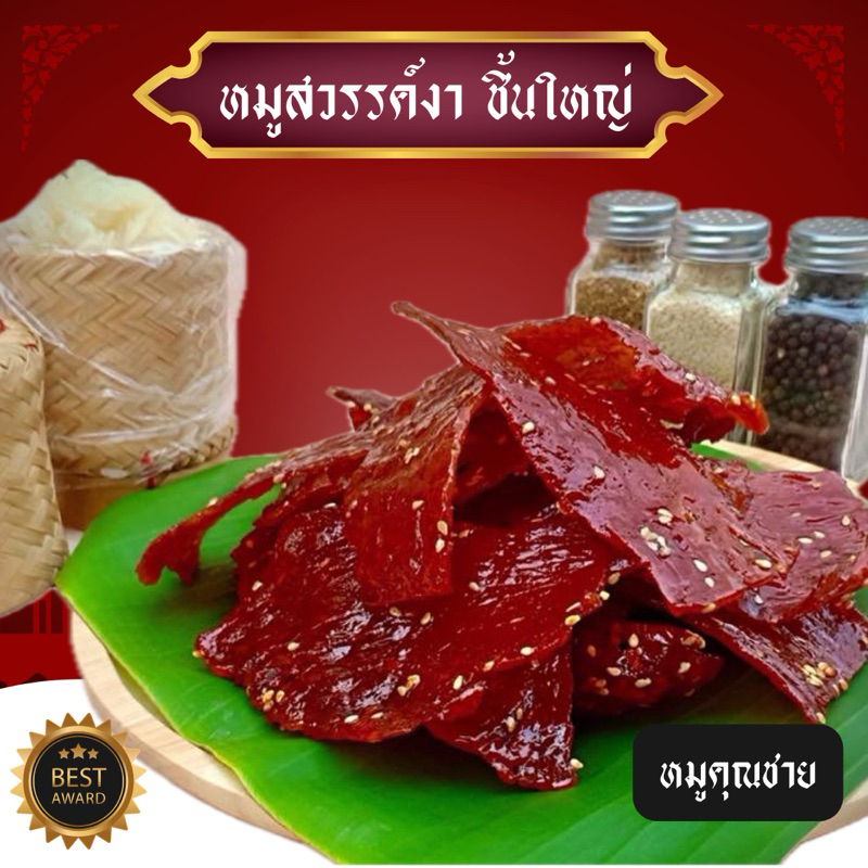 หมูสวรรค์งา ชิ้นใหญ่ น้ำหนัก 500 กรัม รูปที่ 5