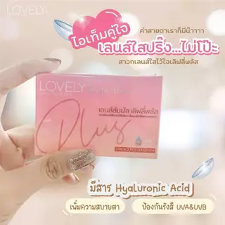 🔥 คอนแทคเลนส์ สีใส เลนส์นิ่มมาก ใส่สบายตา ✨ เลนส์ใส ✨ Kittykawaii / Lovely / Maya Premium