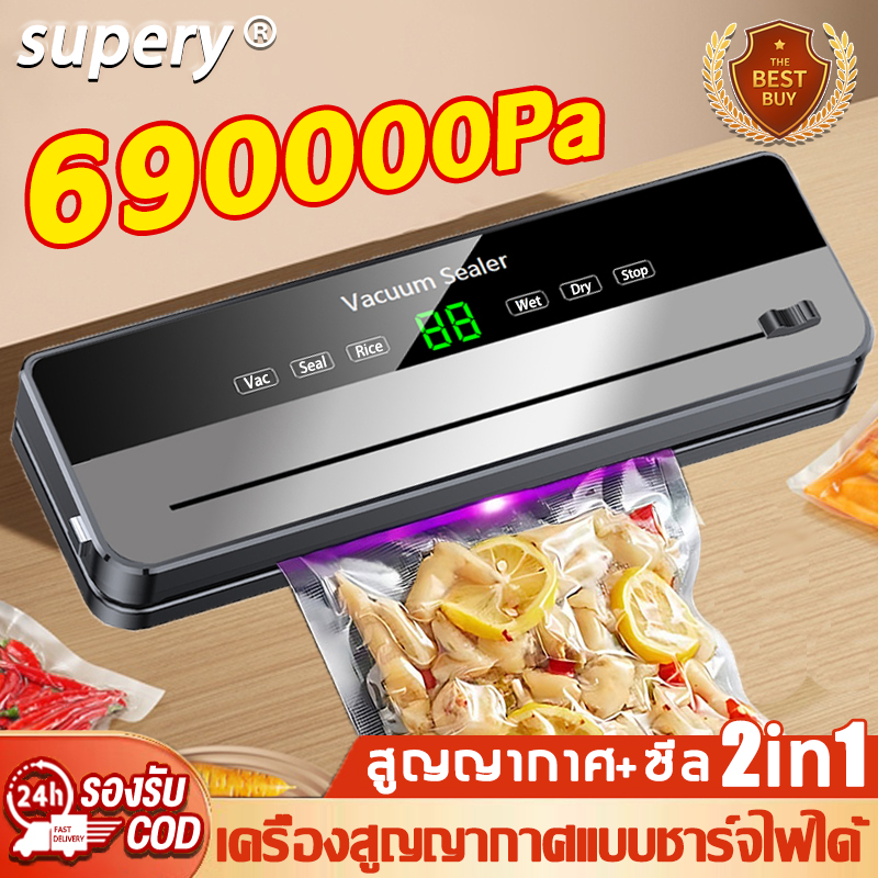 Supery รุ่นชาร์จแบต เครื่องชีลสูญญากาศ สูญญากาศ+ซีล 2in1 ซีลสูญญากาศ เครื่องซีน เครื่องซีลถุงสูญญากาศ