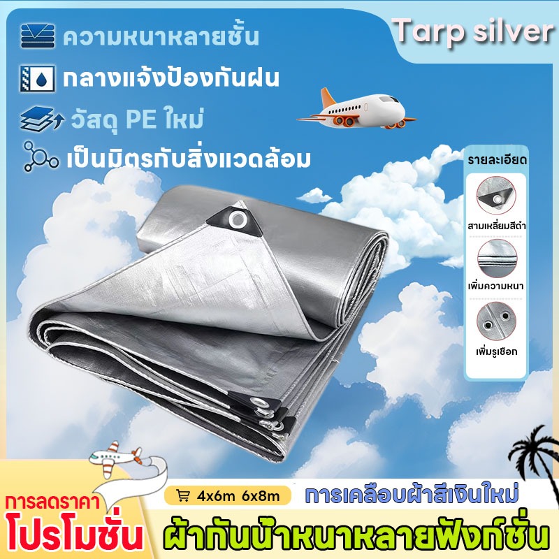 🎁ซื้อ 1 แถม 1📣 ผ้าใบกันแดดฝน PEมีสต๊อกเป็นจำนวนมาก (มีตาไก่)100%กันฝน กันแดดและกันการฉีกขาดและไม่ลอก กันน้ำ ฝนผ้าใบกันฝน