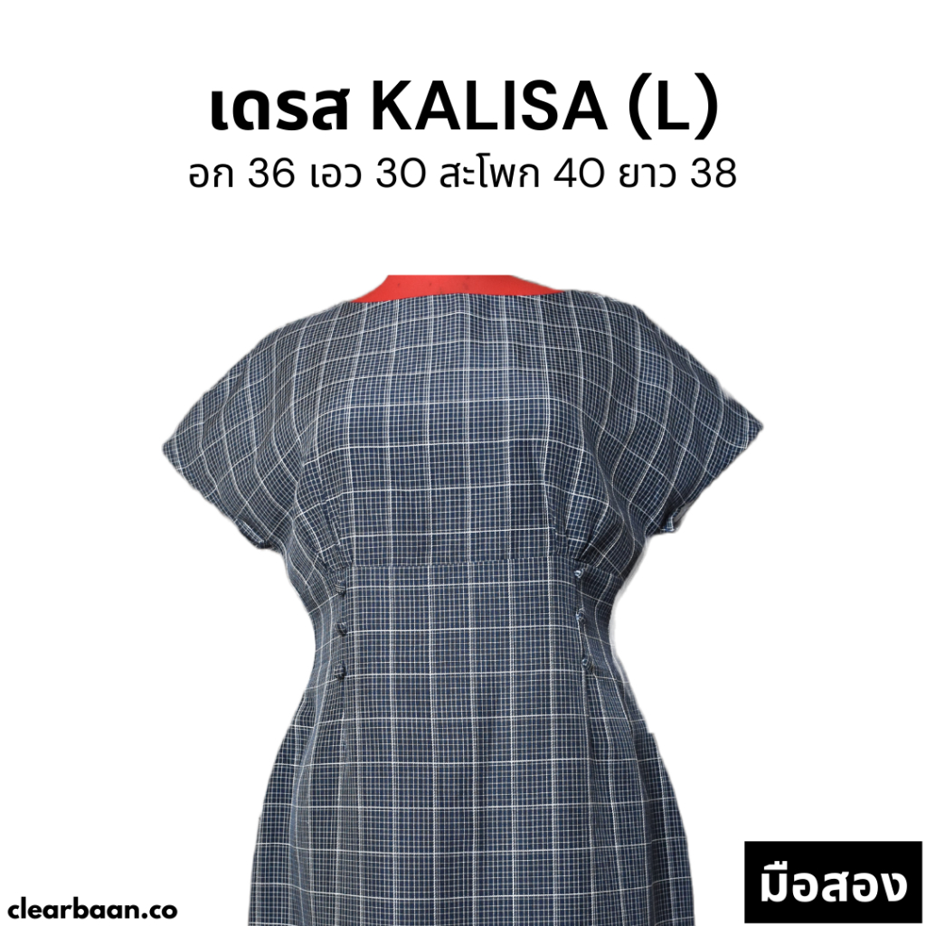 🚚 พร้อมส่ง 🚚 เดรส KALISA มือสอง (L) เดรสทำงาน