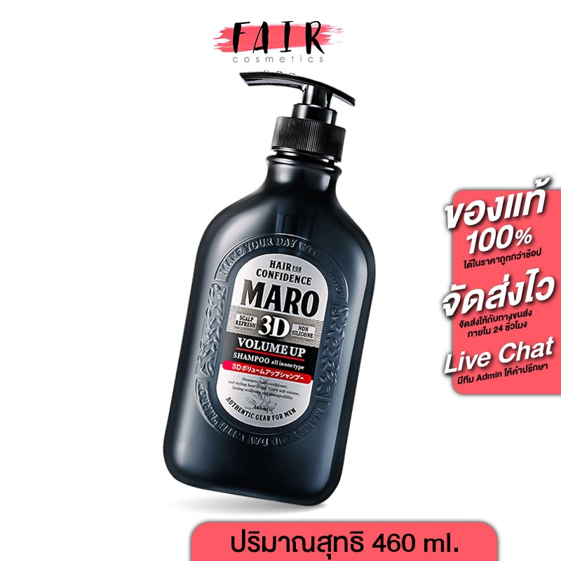 Maro 3D Volume Up Shampoo Ex [460 ml.] ฟื้นบำรุงให้หนังศรีษะ ลดอาการคันและรังแค
