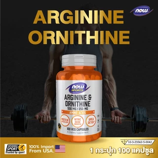Now Sports Arginine & Ornithine 500 mg / 250 mg, นาวสปอร์ต อาร์จินีน ออร์นิทีน 100 แคปซูล