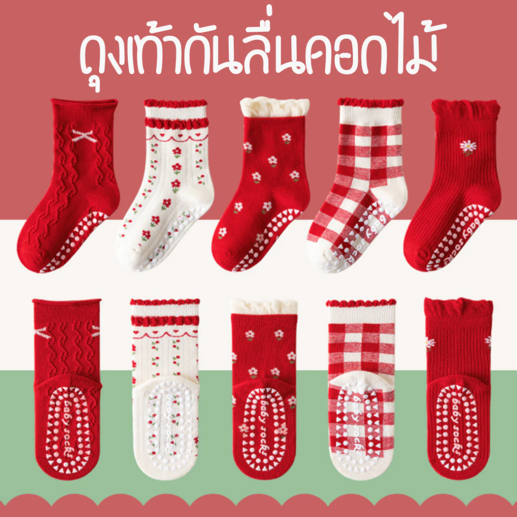 Bambilis : ⚡พร้อมส่ง⚡ ถุงเท้าเด็ก ถุงเท้าเด็กกันลื่น 1 แพคมี 5 คู่ ลายดอกไม้สีแดง