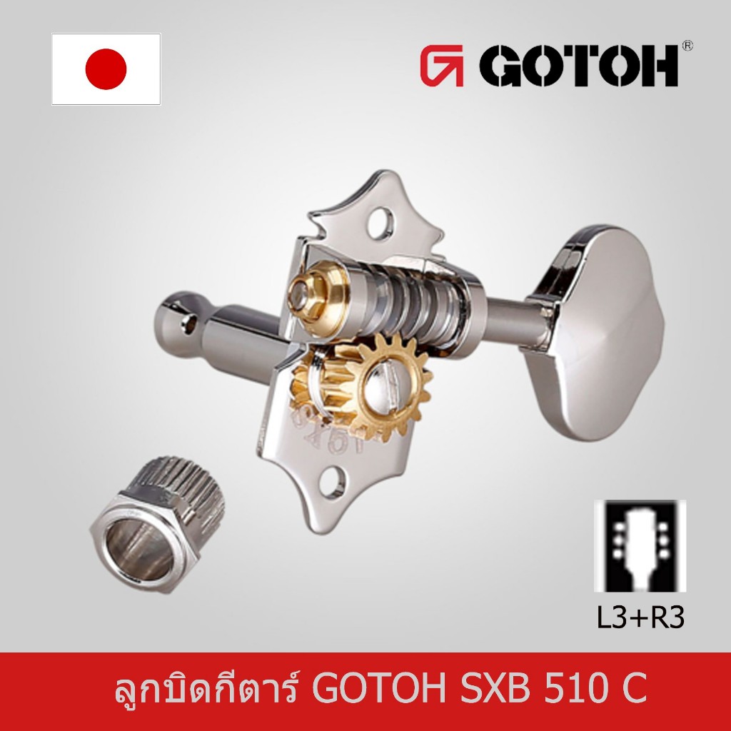 ลูกบิดกีตาร์ Gotoh no.sxb510 Open Gear Type SXB510 ลูกบิดกีตาร์โกโต๊ะ