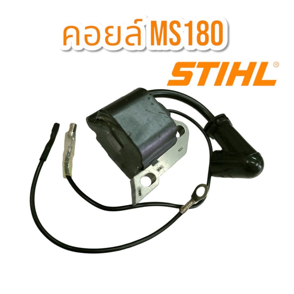 คอยไฟเลื่อยยนต์ MS180 (01-1015)