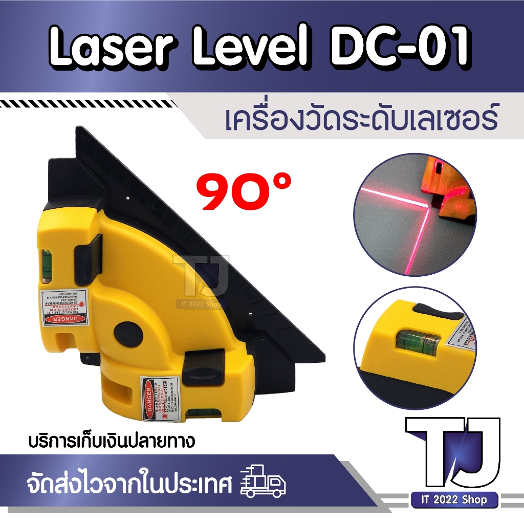 Laserวัดระยะ ตัววัดระยะ เครื่องวัดระดับเลเซอร์ ระดับน้ำเลเซอร์ ฉากเลเซอร์ เครื่องยิง เลเซอร์ มุมฉาก 90องศา พร้อมระดับน้ำ