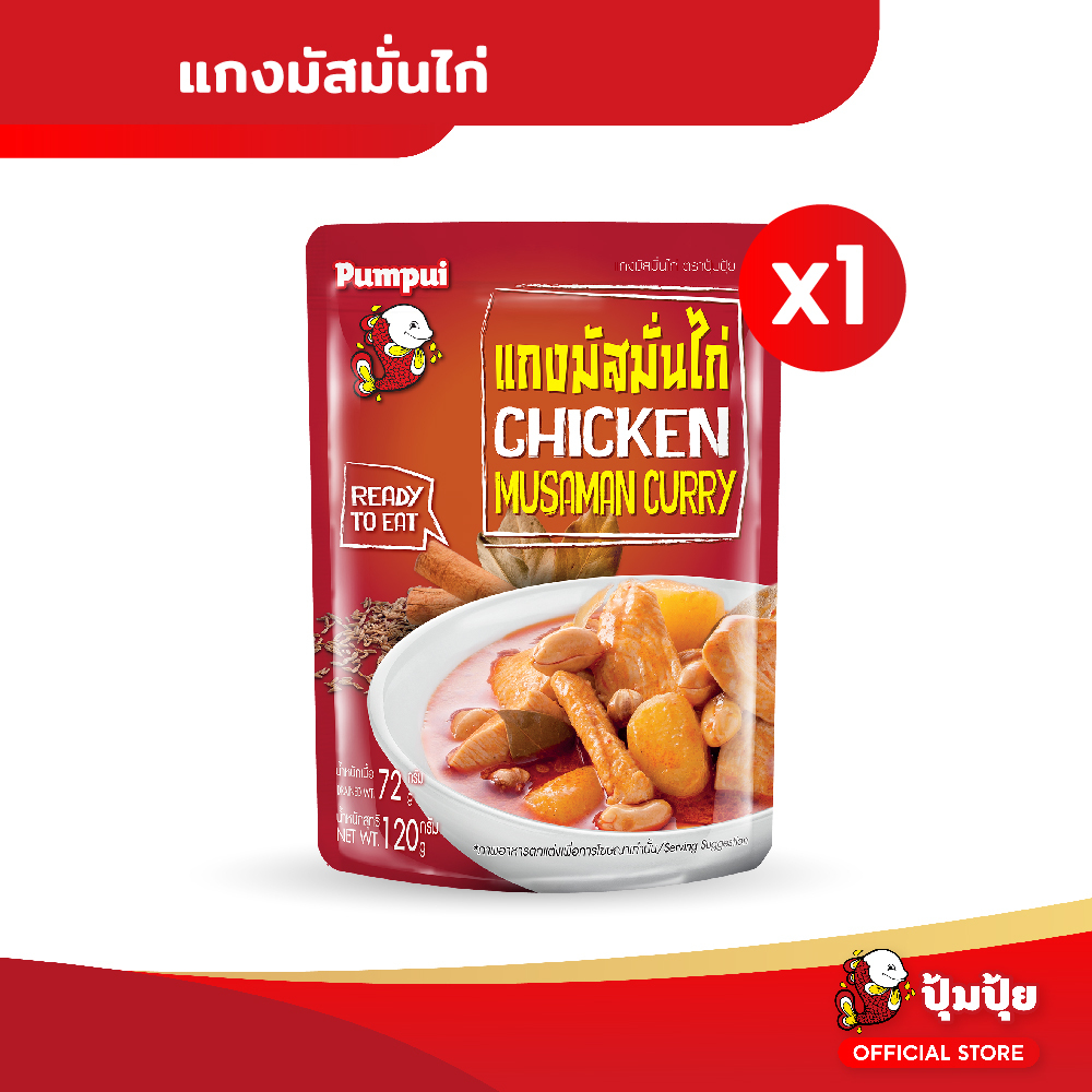 ปุ้มปุ้ยพร้อมทาน เมนู แกงมัสมั่นไก่ ขนาด 120 กรัม