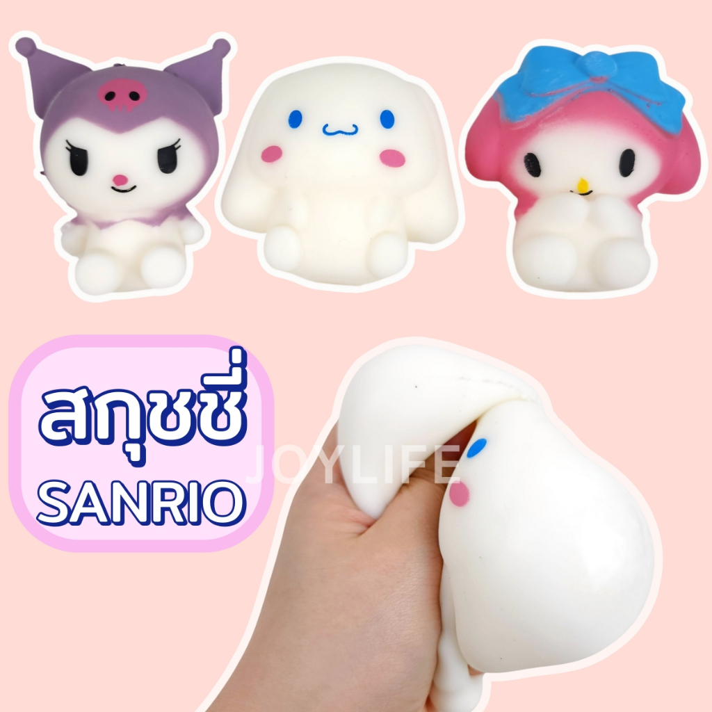 สกุชชี่ บีบ ยืด ของเล่นคลายเครียด สกุดชี่ซานริโอ้ squishy