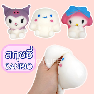 สกุชชี่ บีบ ยืด ของเล่นคลายเครียด สกุดชี่ซานริโอ้ squishy