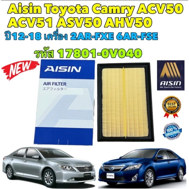 กรองอากาศ AISIN TOYOTA CAMRY ACV50 ACV51 ASV50 AHV50 ปี 2012-2018 เครื่อง 2AR-FXE 6AR-FSE ยี่ห้อ AIS