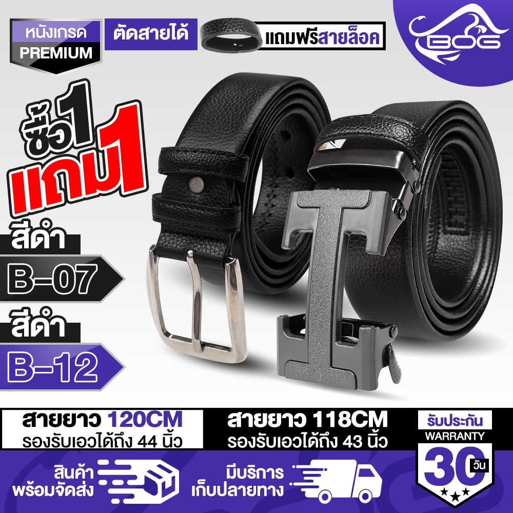 MG leather เข็มขัด โปรโมชั่นสุดคุ้ม ซื้อ1แถม1 เข็มขัดอัตโนมัติ แถม เข็มขัดหัวเข็ม B-07สีดำ + B-12สีดำ