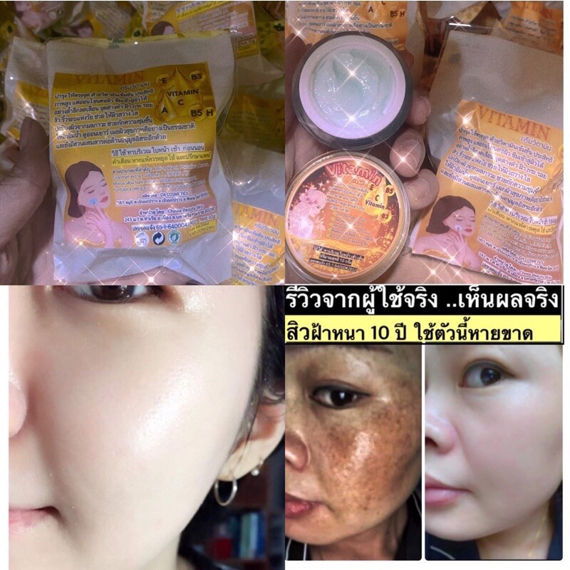ครีมวิตามินสลายฝ้า Wink Vitamin