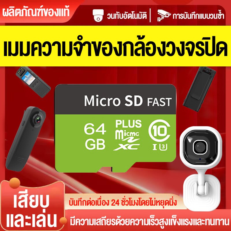 Memory card เมมโมรี่การ์ด TF การ์ด SD 8/16/32/64GBGB 100MB/s การ์ดหน่วยความจำเหมาะสำหรับโทรศัพท์มือถือ/กล้องต่างๆ /กล้อง