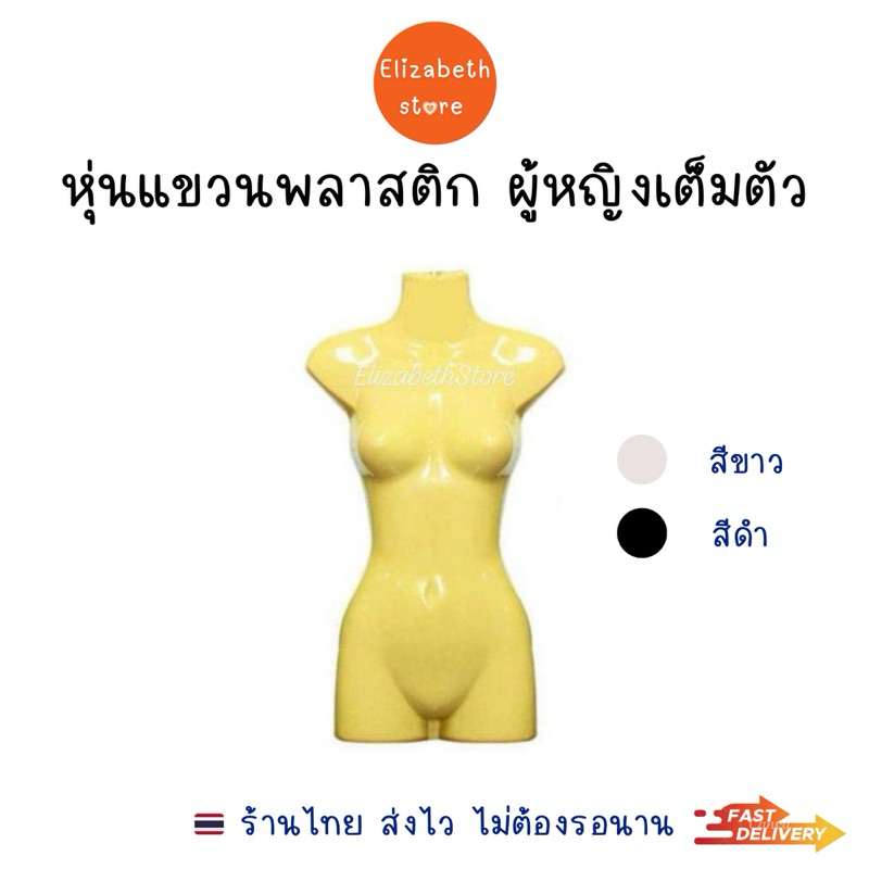 ((หุ่นแขวน))​โชว์เสื้อผ้า​ หุ่น​ผู้หญิง​ หุ่นผู้ชาย หุ่นเด็ก แถมฟรี​ตะขอ​ พร้อมส่ง