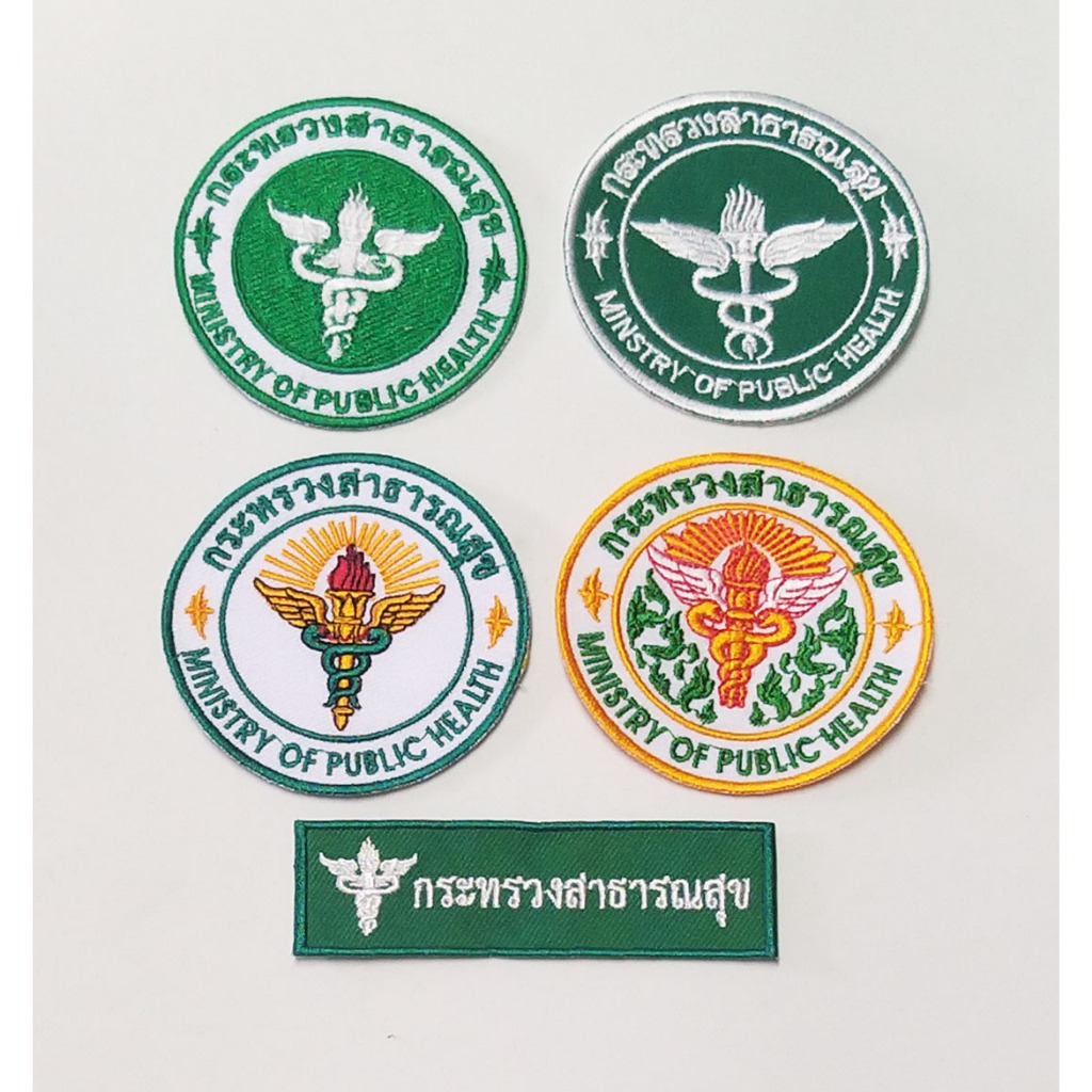 อาร์ม อาร์มปัก กระทรวงสาธารณสุข แบบเย็บติด รีดติด ติดตีนตุ๊กแก