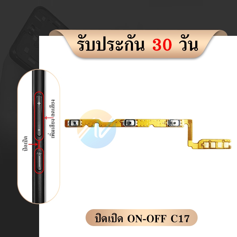 แพรสวิต ปิด -​เปิด PCB on-off Realme C17 แพรเปิด-ปิด Realme C17 แพรปุ่มสวิตปิดเปิด Realme C17