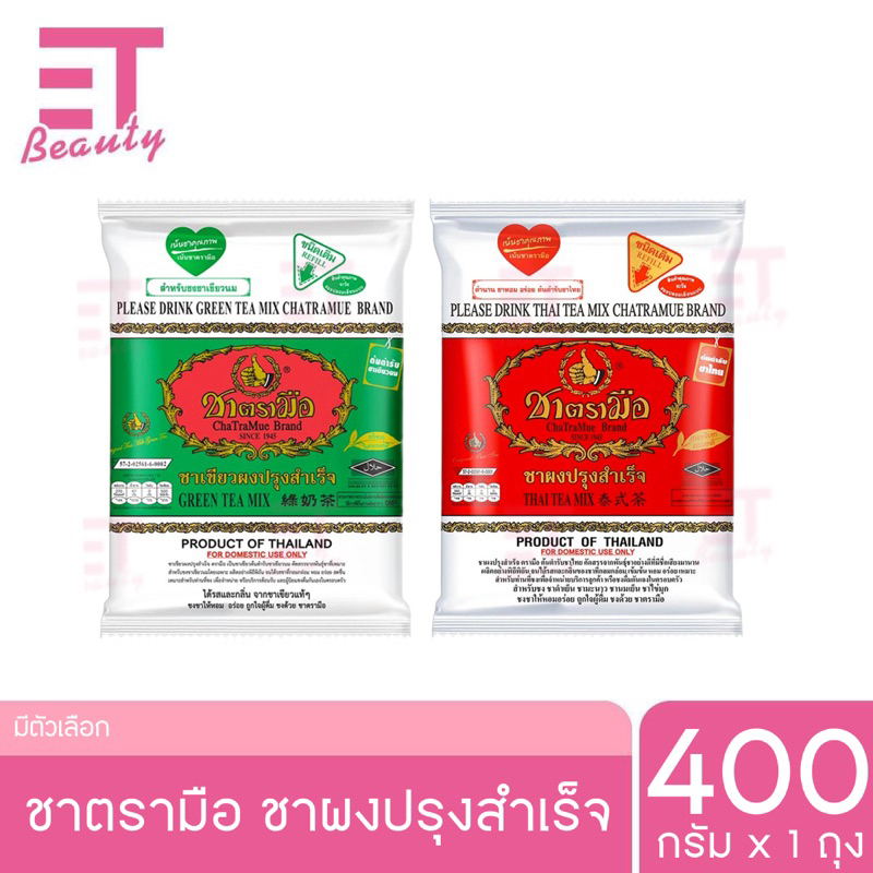 etbeauty 🔥พร้อมส่ง ชาตรามือ ชาเขียว200กรัม, ชาแดง400กรัม [ มีตัวเลือก ] x 1ถุง