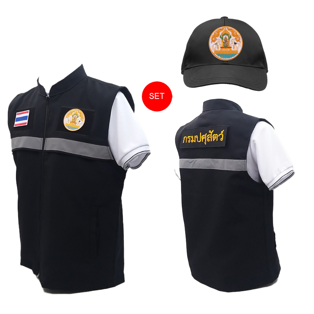 ชุดสุดคุ้ม💥เสื้อกั๊ก กรมปศุสัตว์ สีดำ+หมวก+อาร์มตีนตุ๊กแก 3 จุด