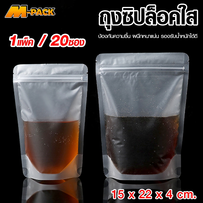 M-PACK ถุงแพ็คโปร่งใส กระดาษคราฟท์โปร่งใส ถุงแพ็คขนม ป้องกันอากาศ ฝุ่น ละอองน้ำ No.PK118