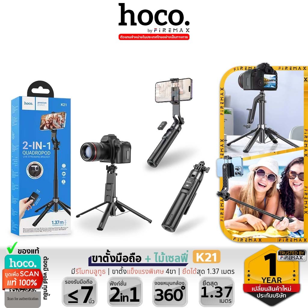 HOCO K21 ขาตั้งกล้อง &amp; ขาตั้งมือถือ ไม้เซลฟี่ Quadropod 2in1 รองรับมือถือ / กล้อง / GoPro  ยืดสุด 137 ซม. มีรีโมท hc6